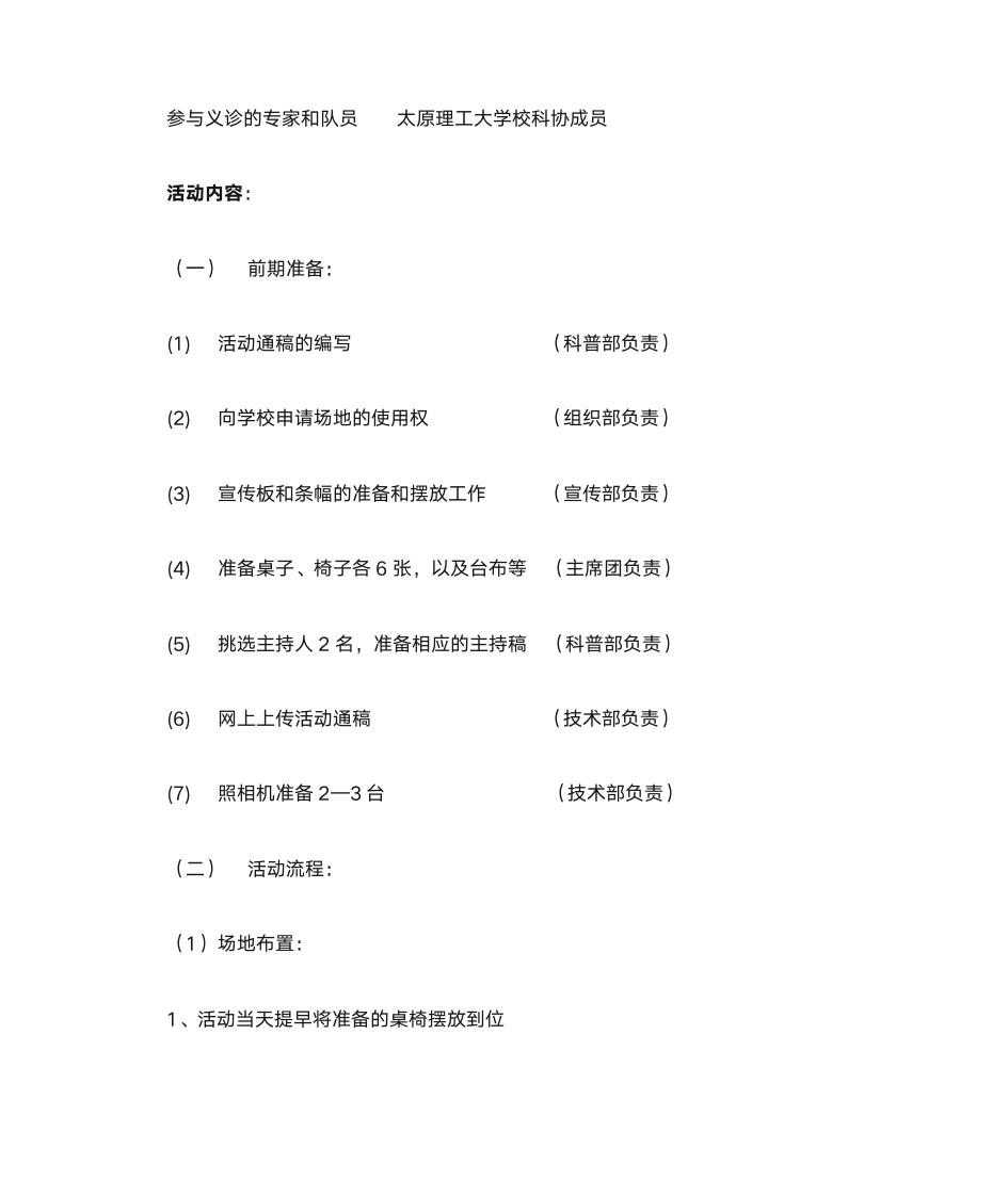 2011山西中医学院中医药文化进校园活动第2页