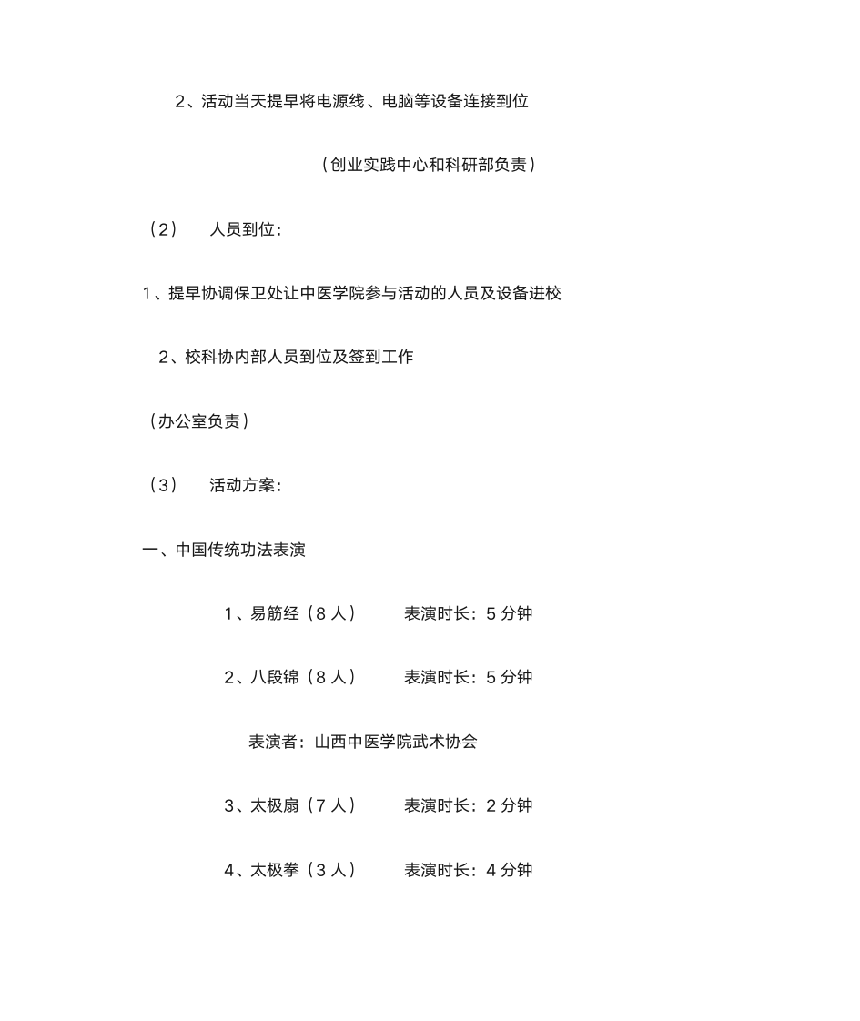 2011山西中医学院中医药文化进校园活动第3页