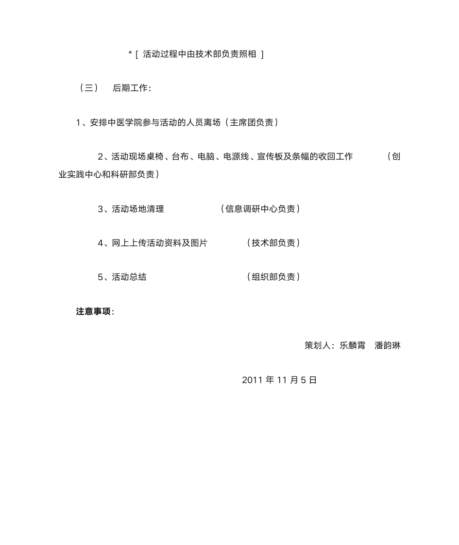 2011山西中医学院中医药文化进校园活动第5页