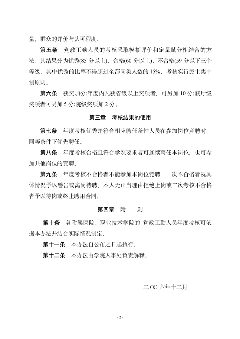 山西中医学院专业技术人员年度考核办法第9页