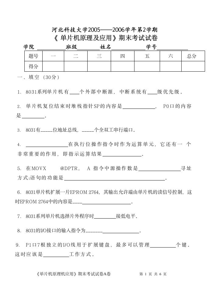 河北科技大学单片机试题第1页