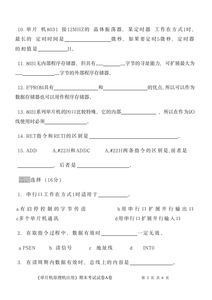 河北科技大学单片机试题第2页