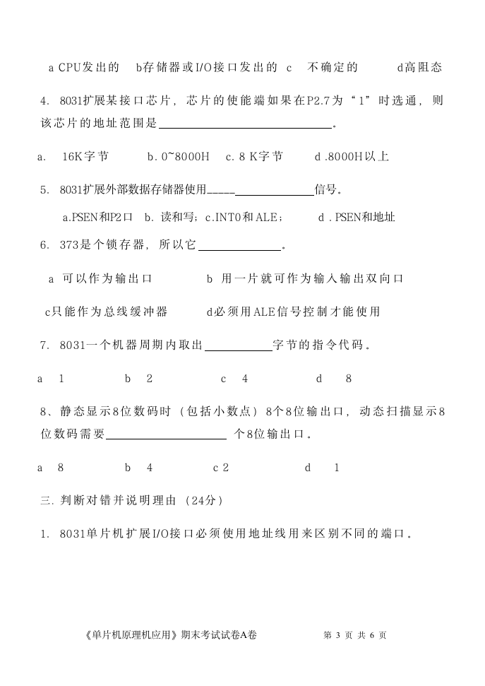 河北科技大学单片机试题第3页