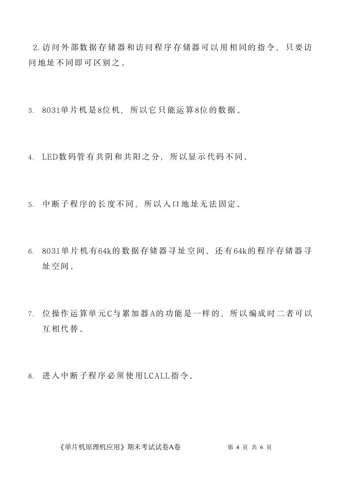 河北科技大学单片机试题第4页