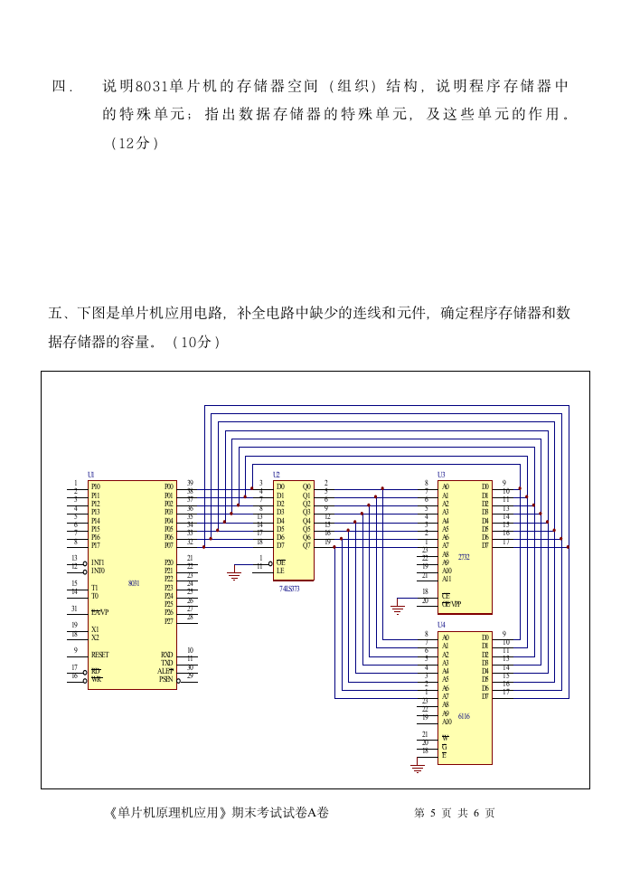 河北科技大学单片机试题第5页