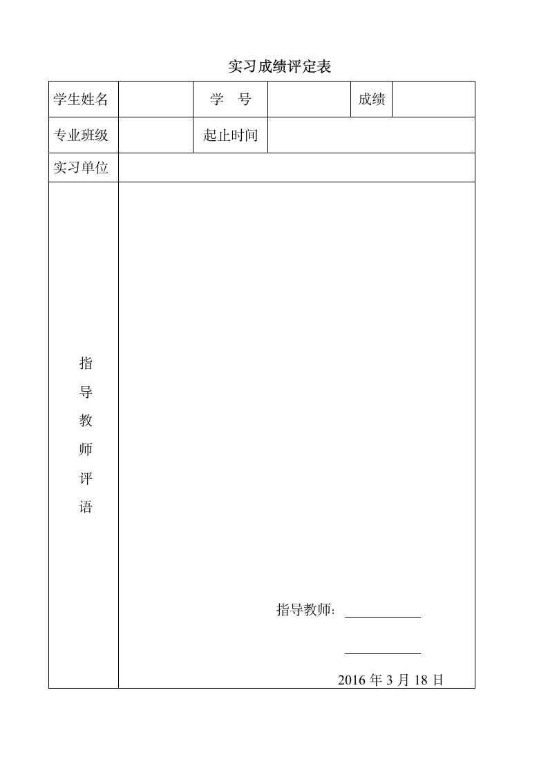 河北科技大学实习报告第2页