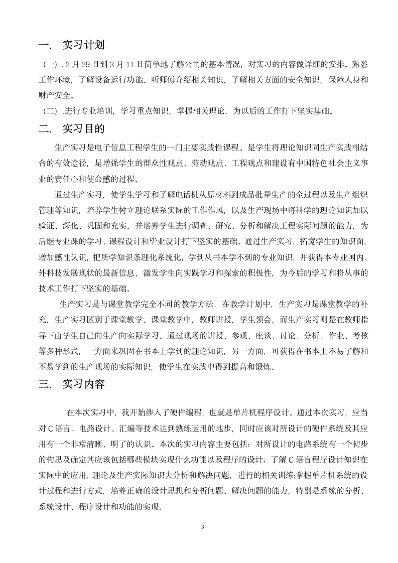 河北科技大学实习报告第4页