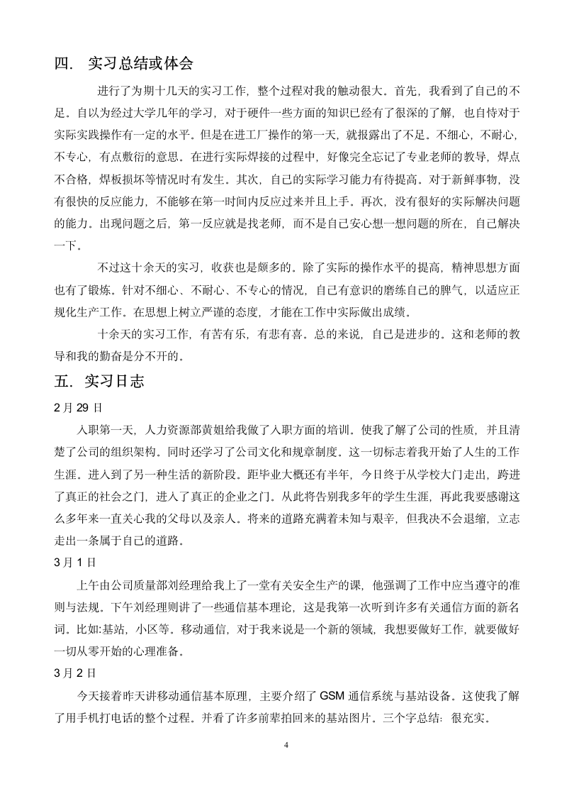 河北科技大学实习报告第5页