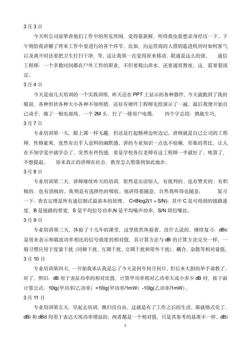 河北科技大学实习报告第6页