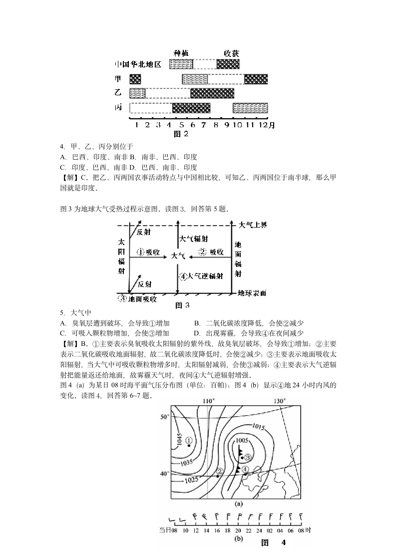 2013年高考文综北京卷地理部分第2页