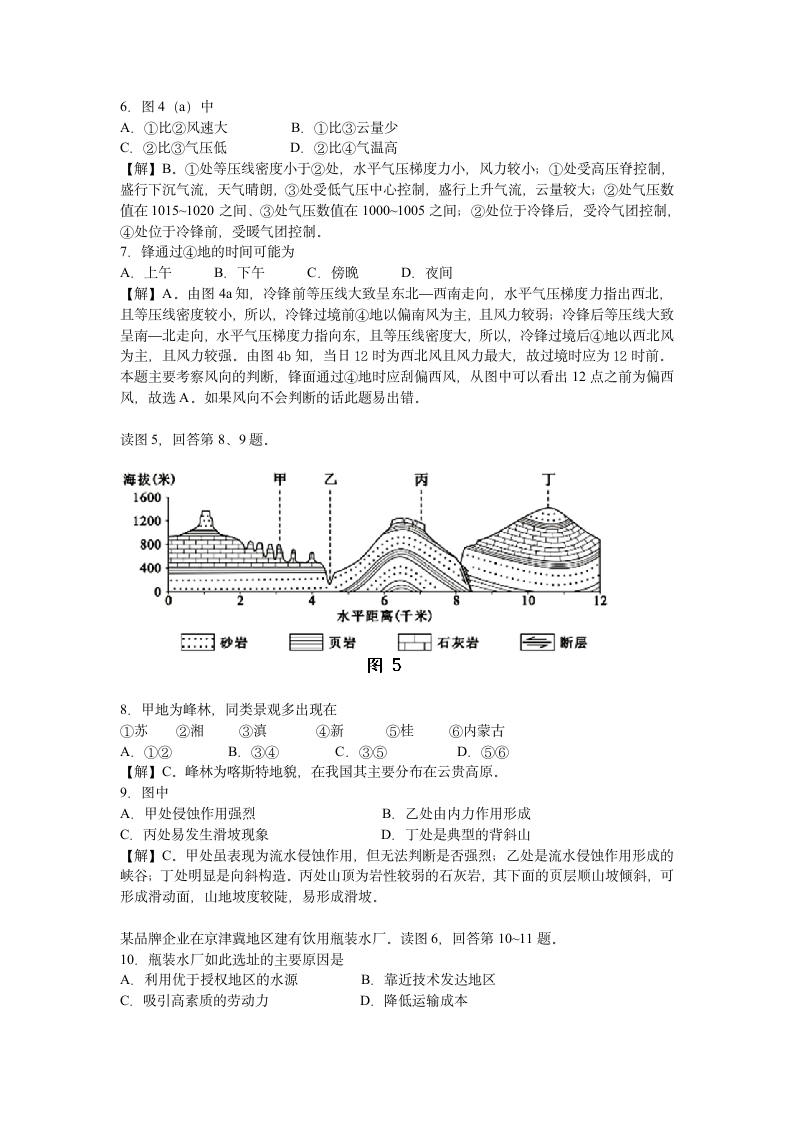 2013年高考文综北京卷地理部分第3页