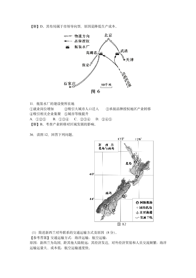 2013年高考文综北京卷地理部分第4页