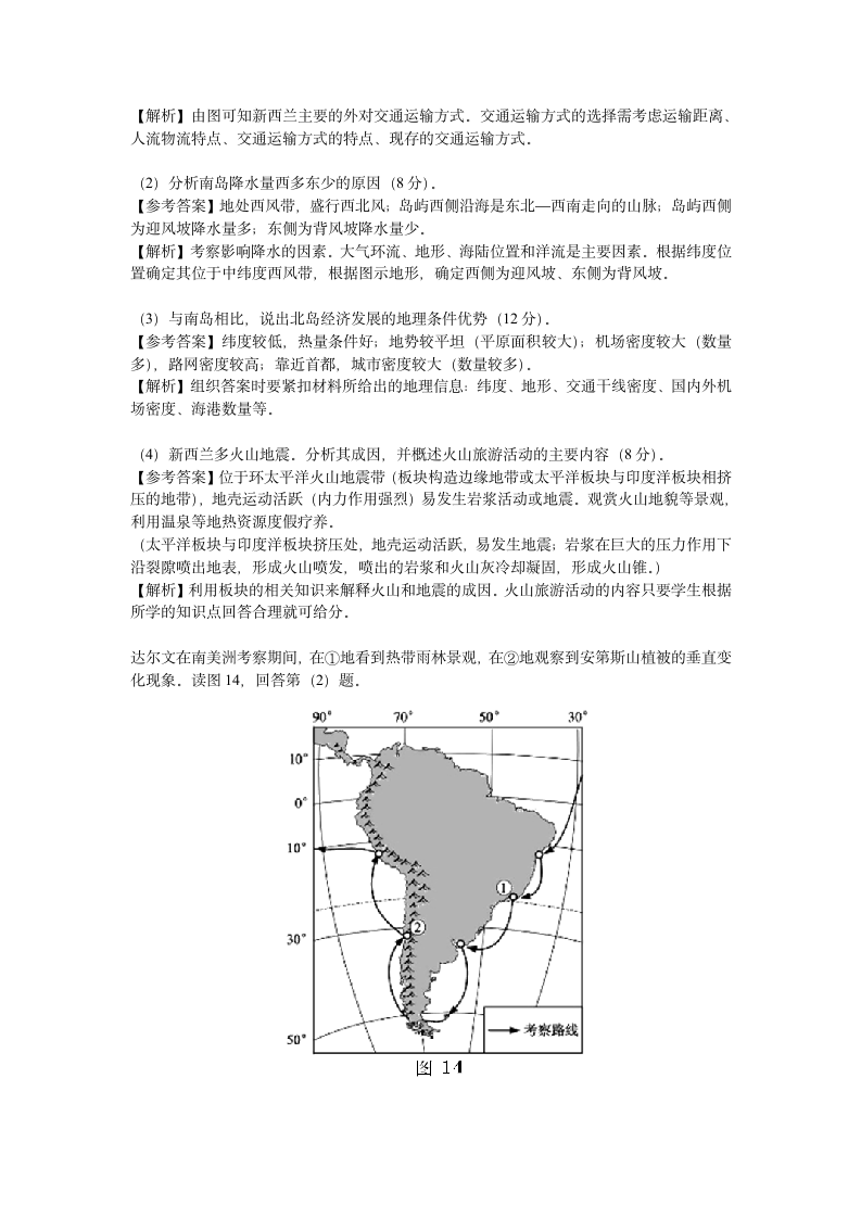 2013年高考文综北京卷地理部分第5页