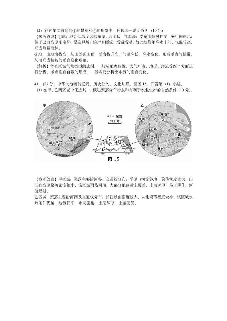 2013年高考文综北京卷地理部分第6页