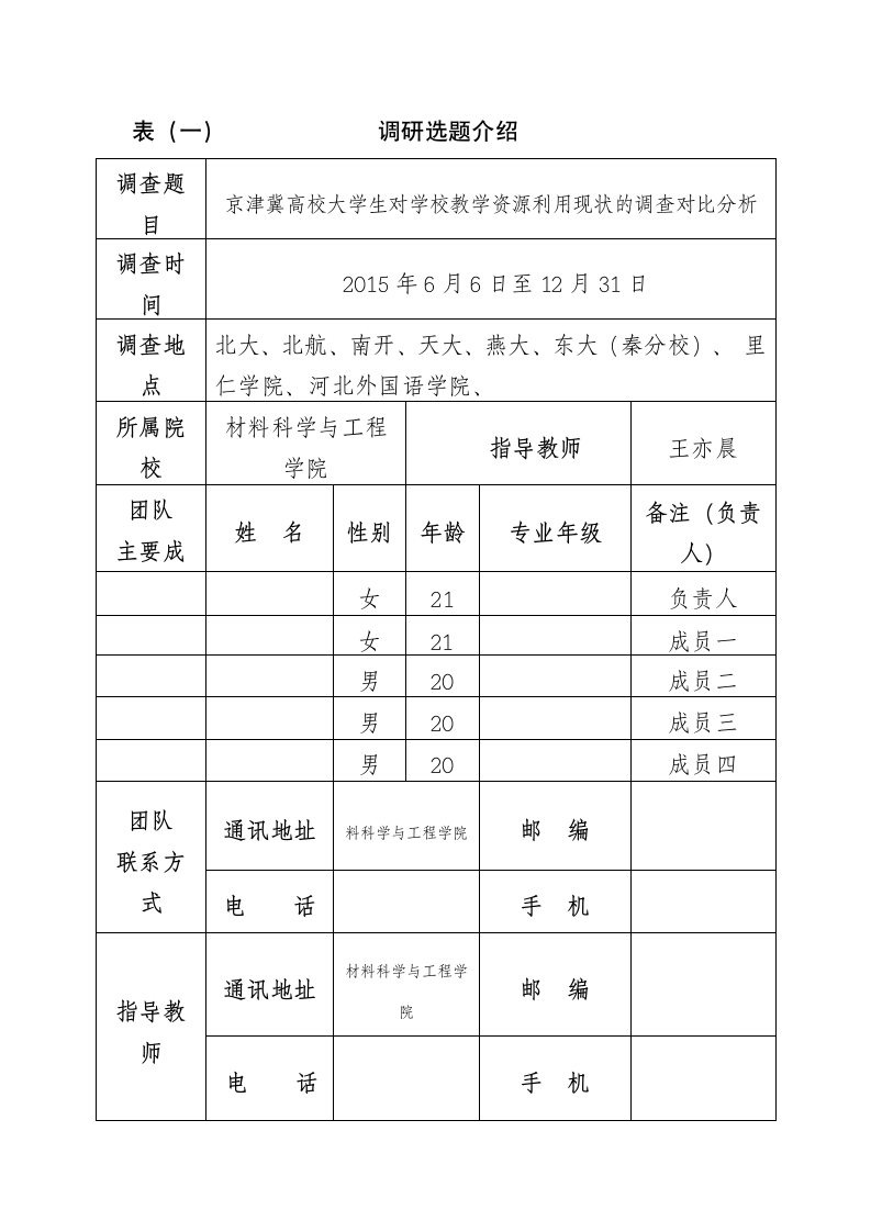 调研河北第3页