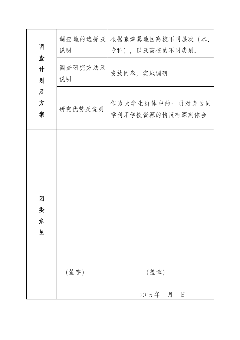 调研河北第6页