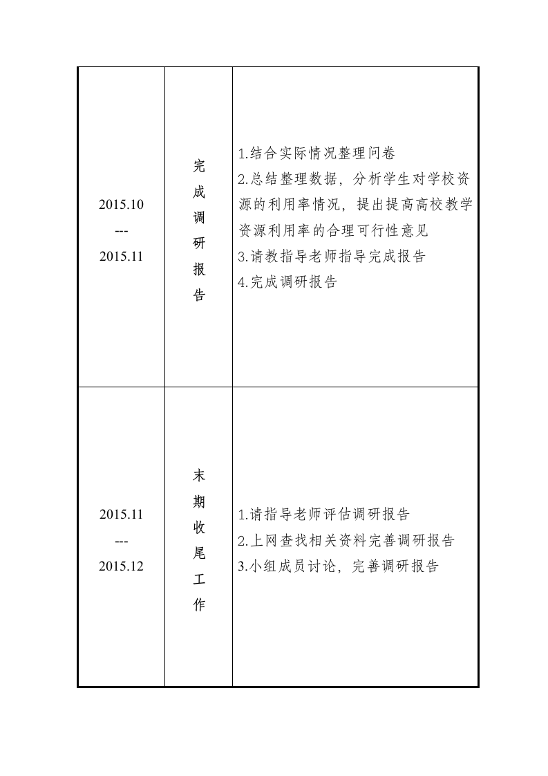 调研河北第8页