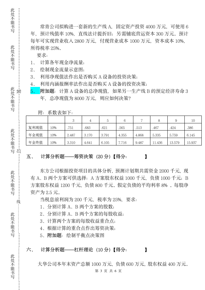 北京理工大学珠海学院-财务管理试卷A第3页