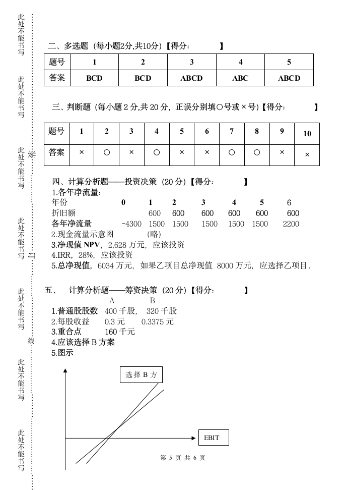 北京理工大学珠海学院-财务管理试卷A第5页