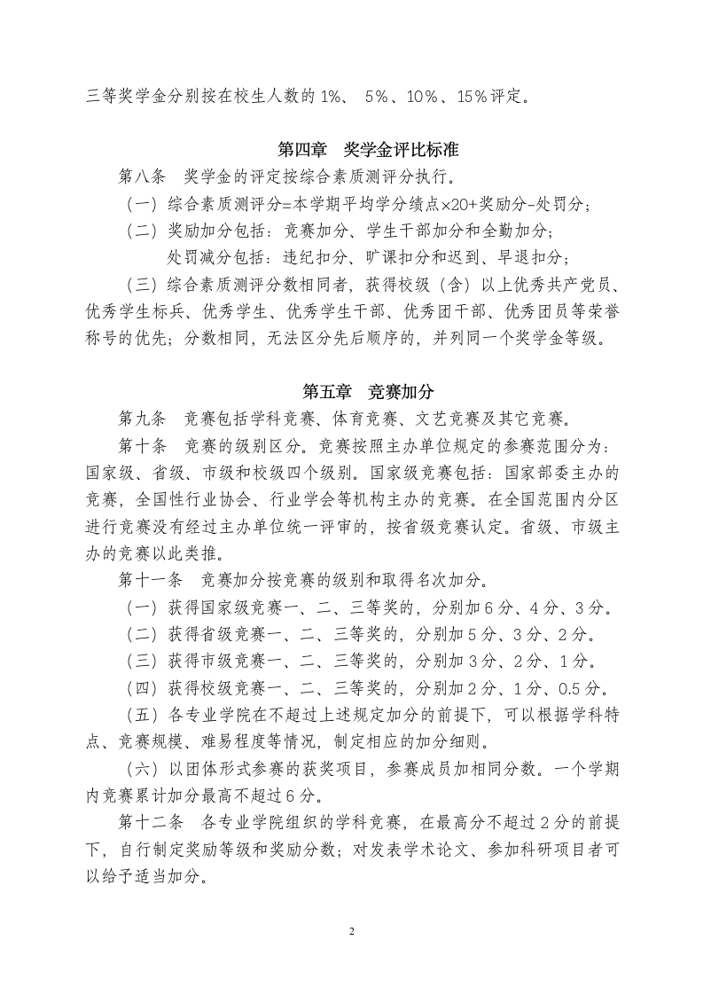 北京理工大学珠海学院优秀学生奖学金管理办法(1)第2页