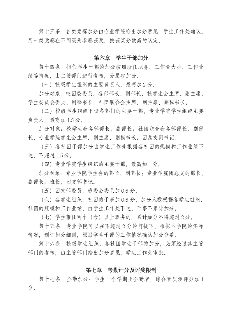 北京理工大学珠海学院优秀学生奖学金管理办法(1)第3页