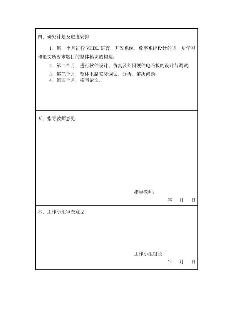 北京理工大学珠海学院毕业设计(论文)开题报告第6页