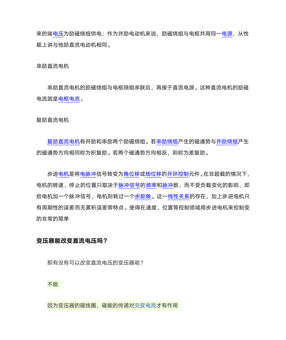 电机分为哪几类第2页