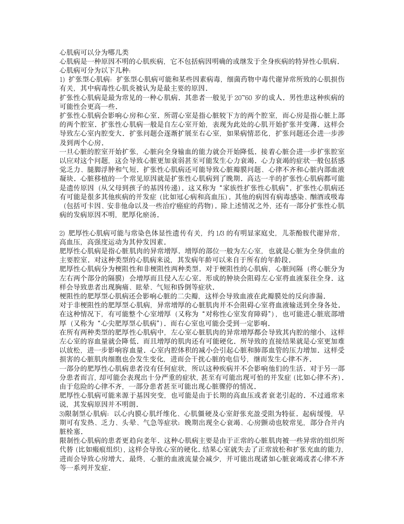 心肌病可以分为哪几类第1页