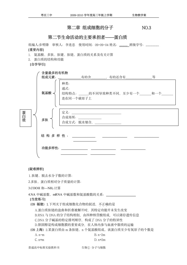 必修一第二章第二节枣庄三中第1页