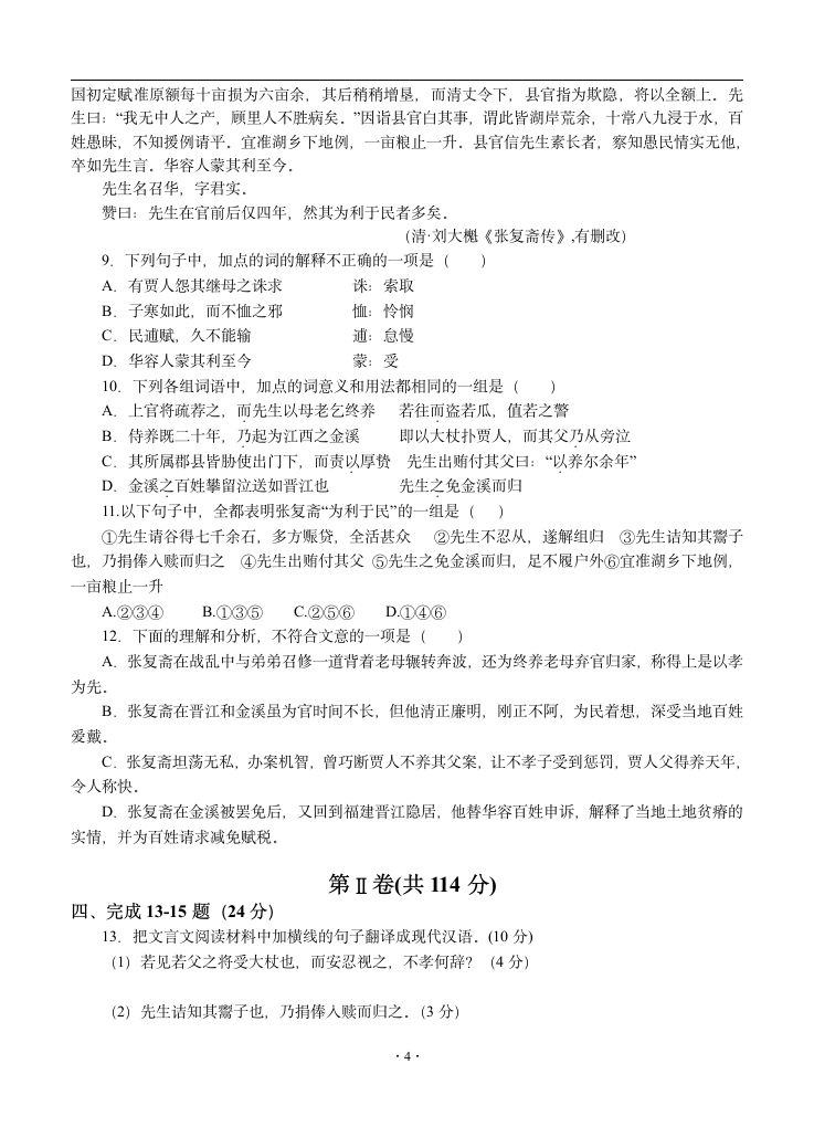 2013届高三语文模拟试卷及参考答案山东省枣庄三中2013届高三上学期1月阶段测试语文试题第4页