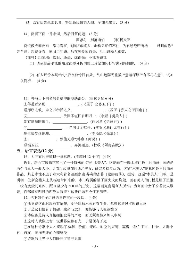 2013届高三语文模拟试卷及参考答案山东省枣庄三中2013届高三上学期1月阶段测试语文试题第5页