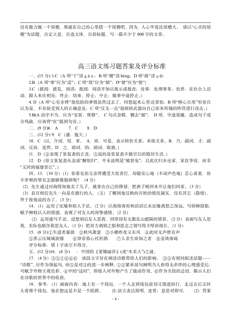 2013届高三语文模拟试卷及参考答案山东省枣庄三中2013届高三上学期1月阶段测试语文试题第8页