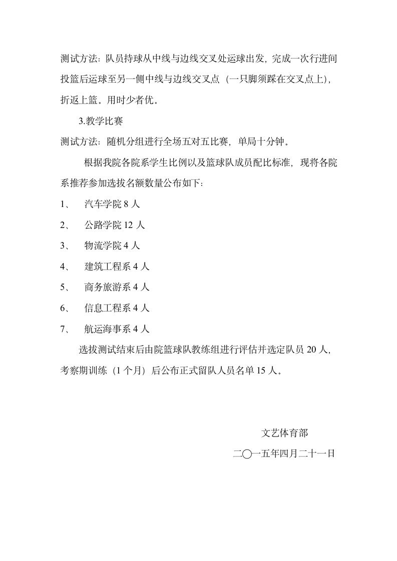 河南交通职业技术学院篮球队员选拔办法及标准第2页