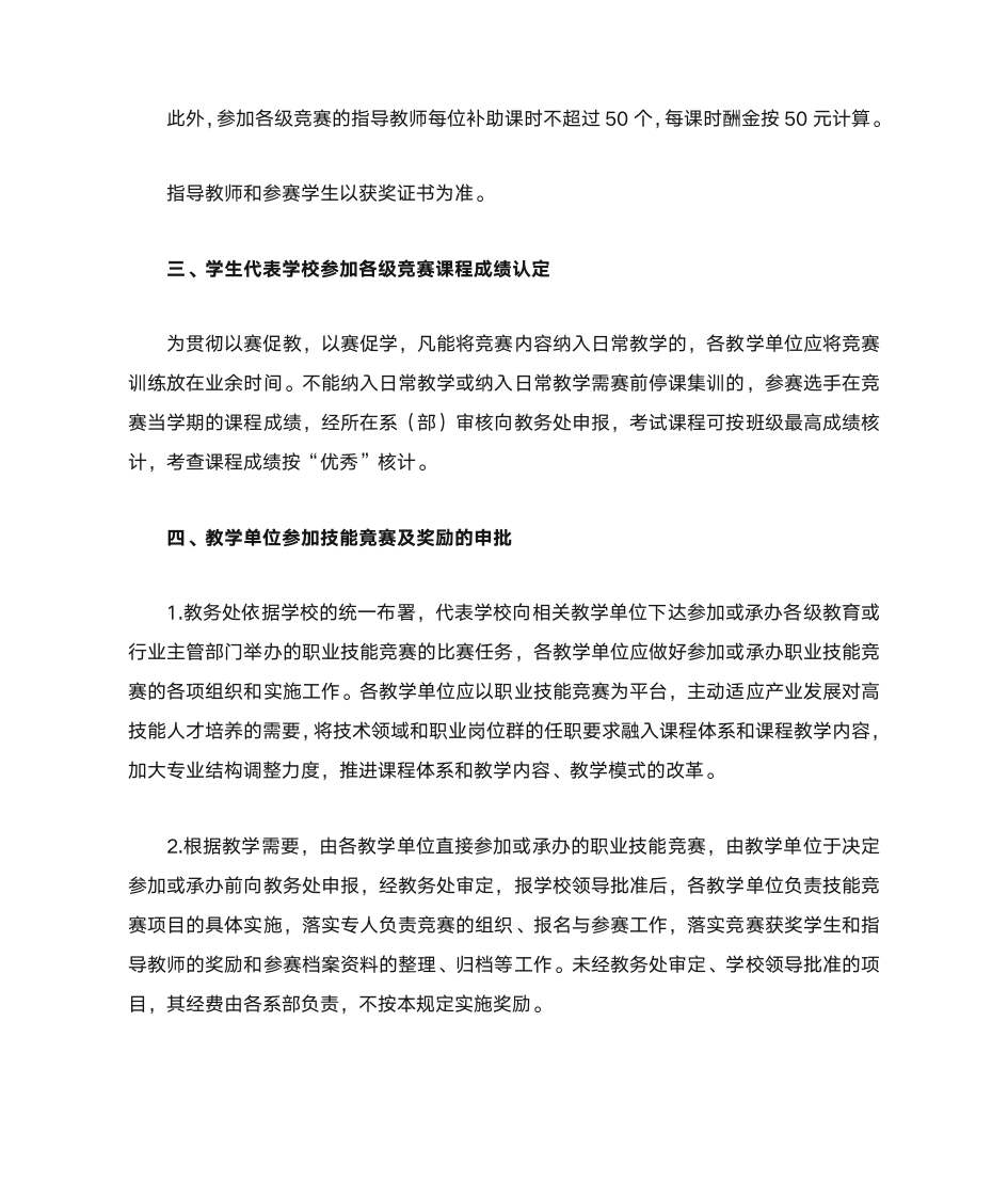 河南交通职业技术学院技能竞赛管理与奖励办法第2页