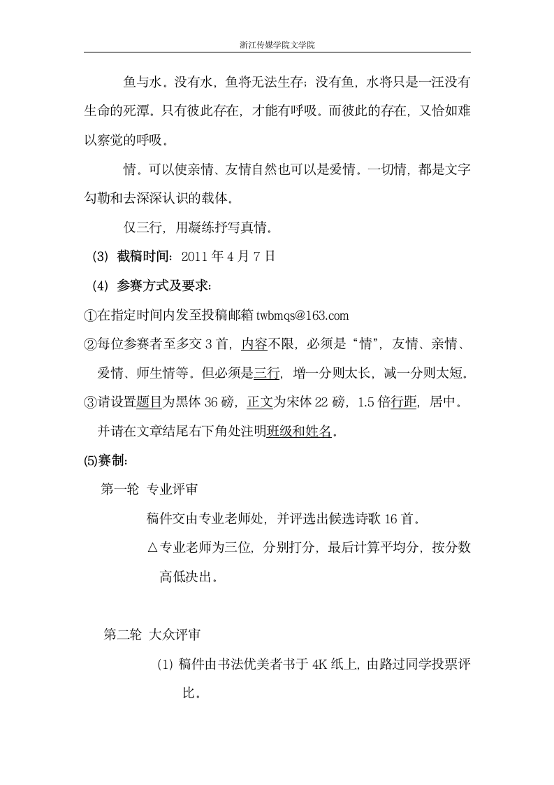 关于浙江传媒学院文学院第4页