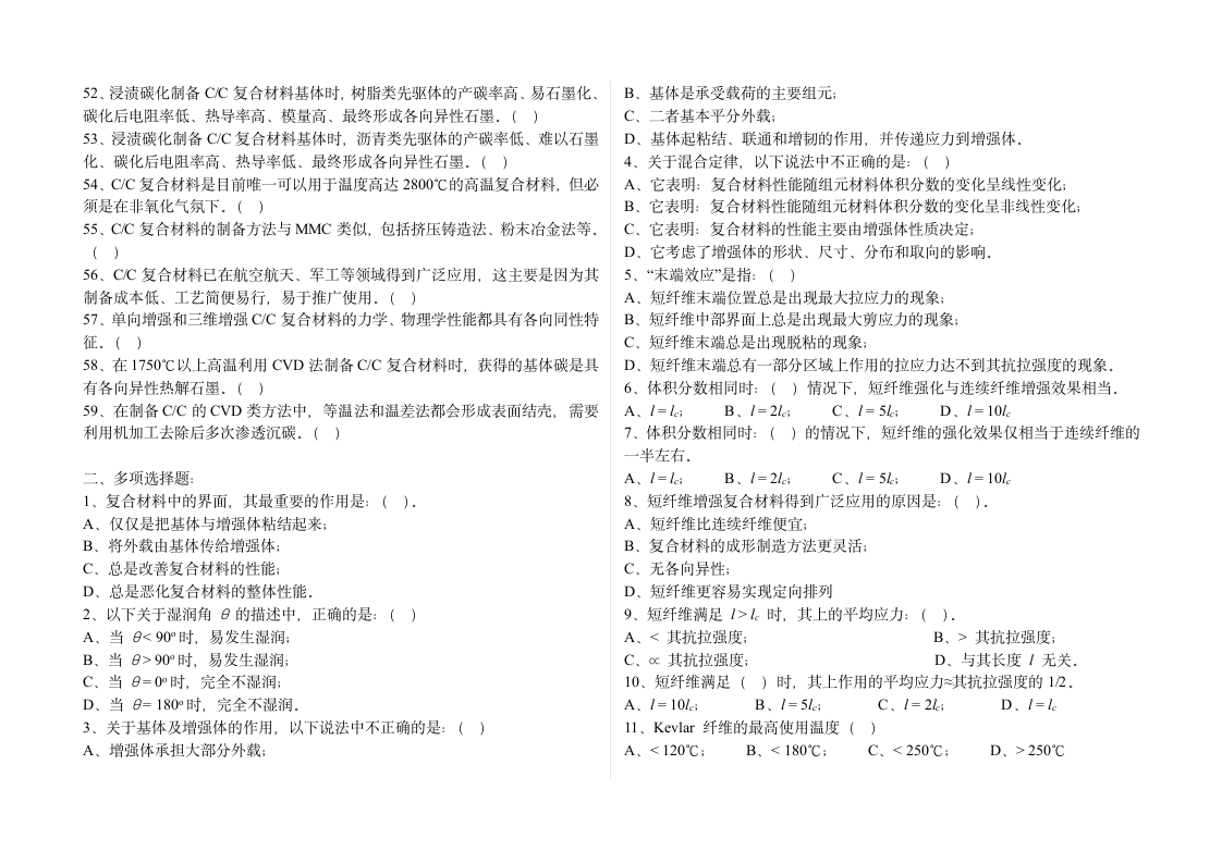 复合材料复习题 西安理工大学第2页