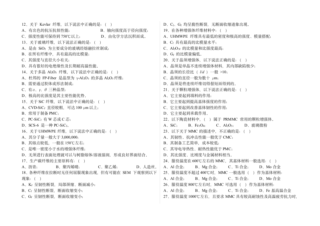 复合材料复习题 西安理工大学第3页