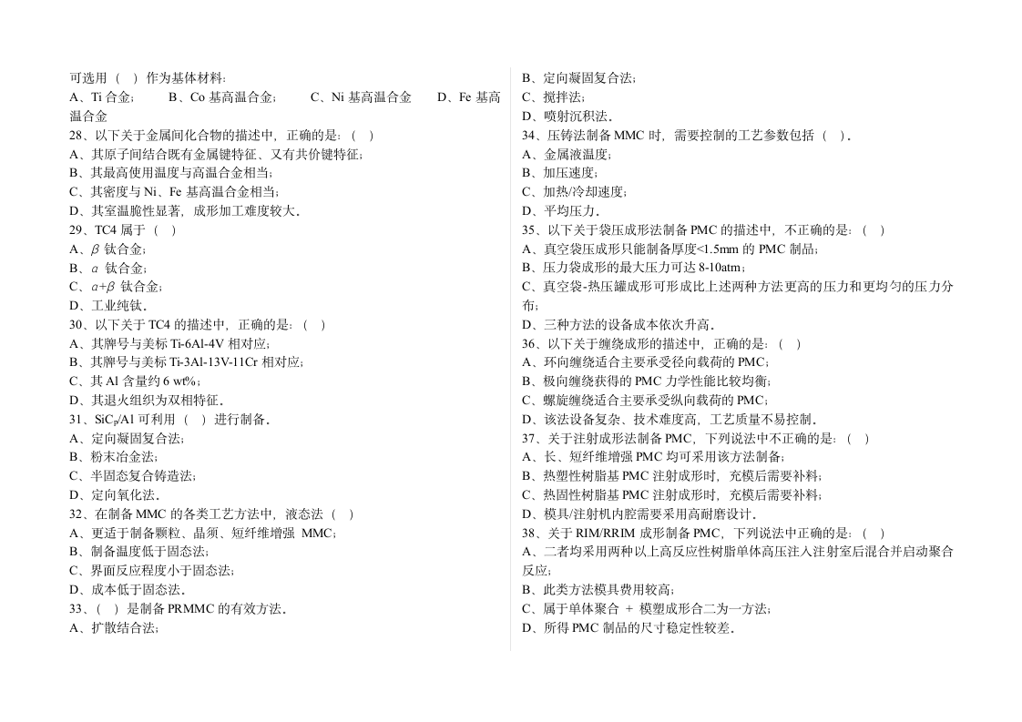 复合材料复习题 西安理工大学第4页