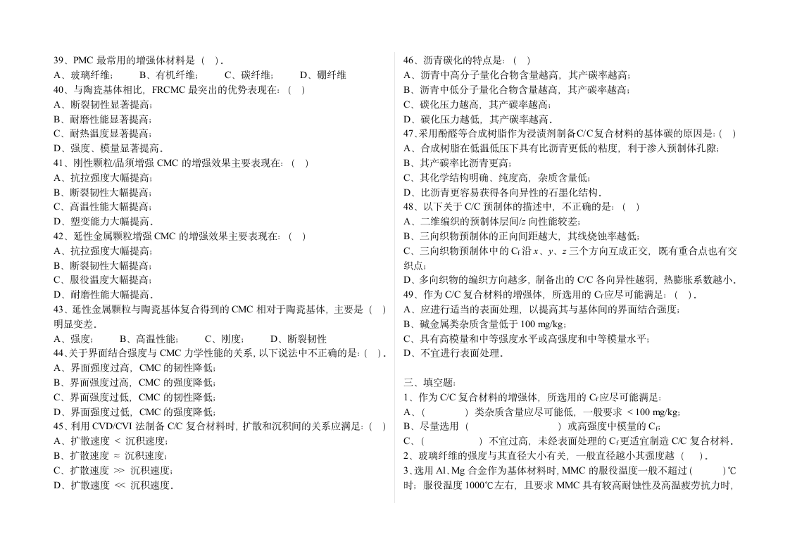 复合材料复习题 西安理工大学第5页