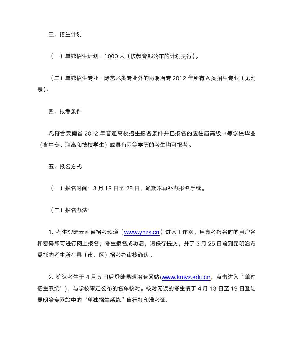 昆明冶金高等专科学校自主招生指南第2页