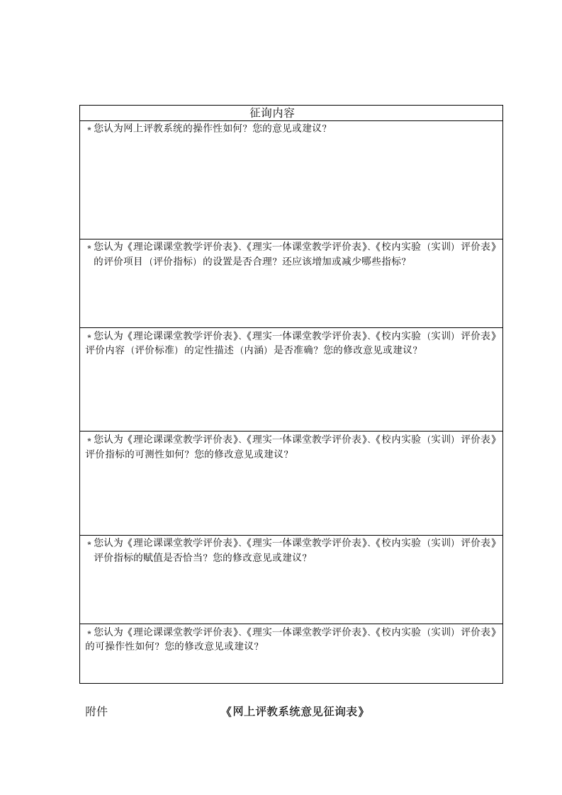 关于昆明冶金高等专科学校网上评教系统试运行的通知【模板】第4页