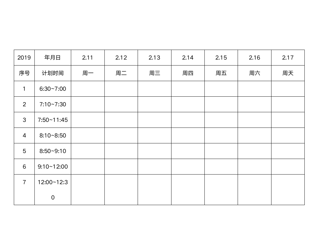 学习计划表时间表 - 具体时间第1页