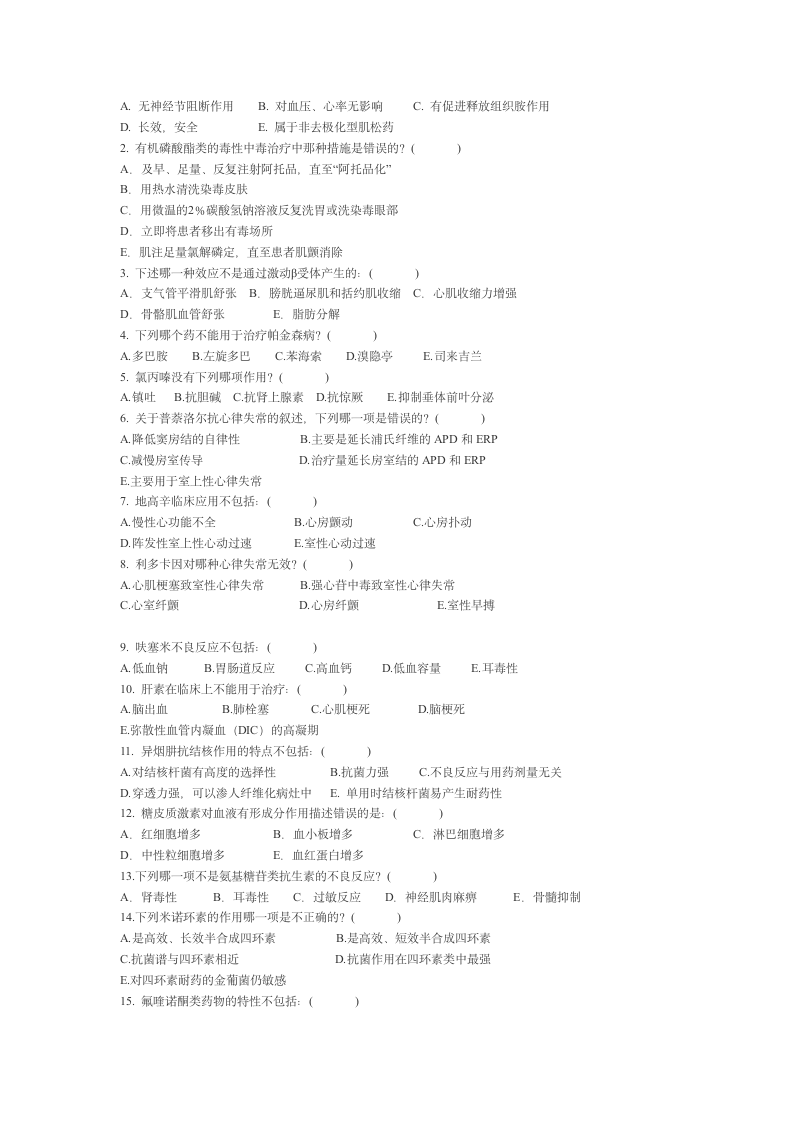 宁夏医科大学 本科药理学期终考试试卷第7页