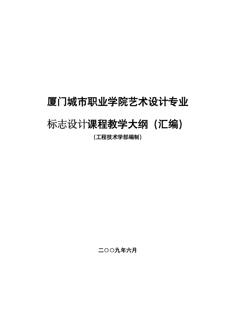 厦门城市职业学院艺术设计专业第1页