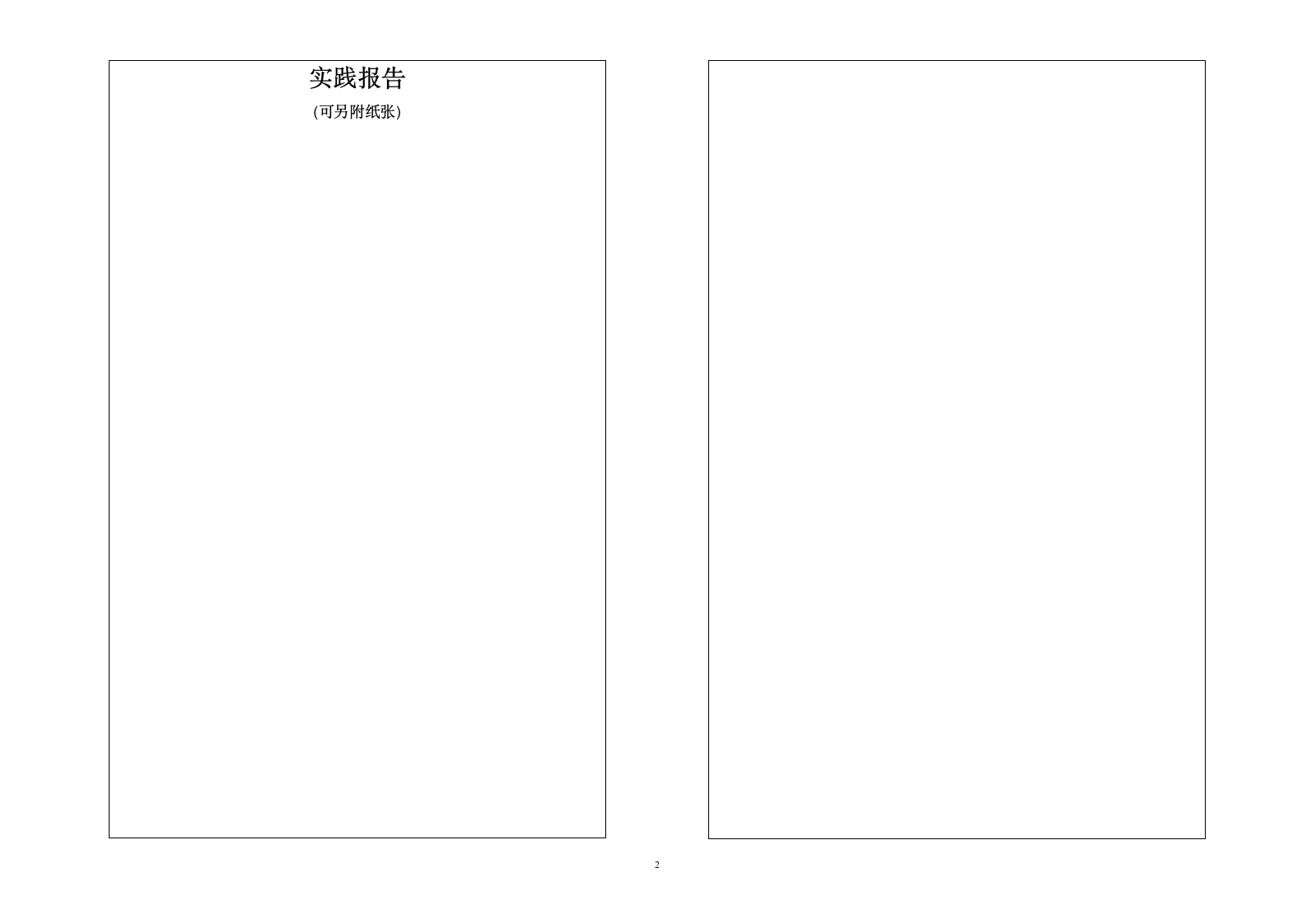 厦门城市职业学院实践报告评审表第2页