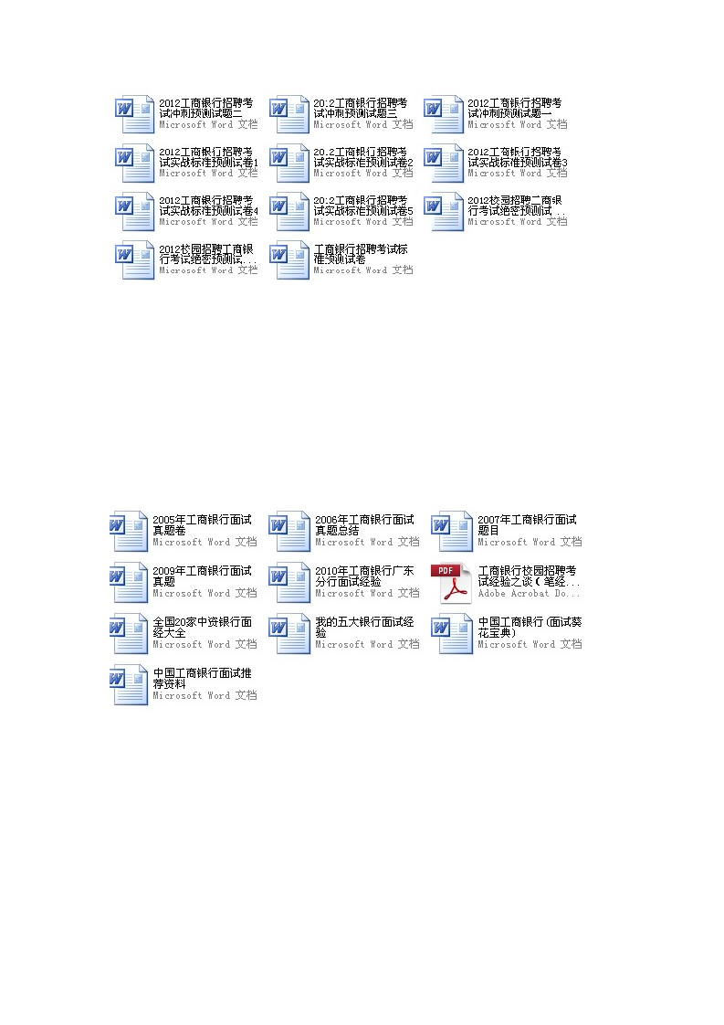 2012中国工商银行校园招聘考试笔试全方位辅导教程第2页