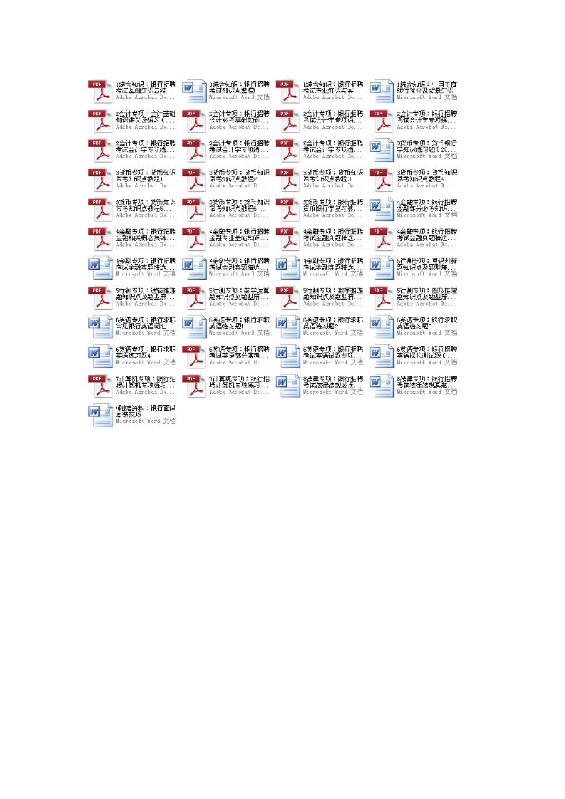 2012中国工商银行校园招聘考试笔试全方位辅导教程第4页