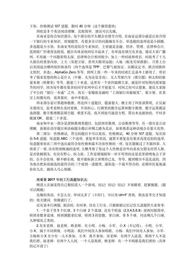 最新中国工商银行校园招聘考试历年真题试卷及答案详解第2页