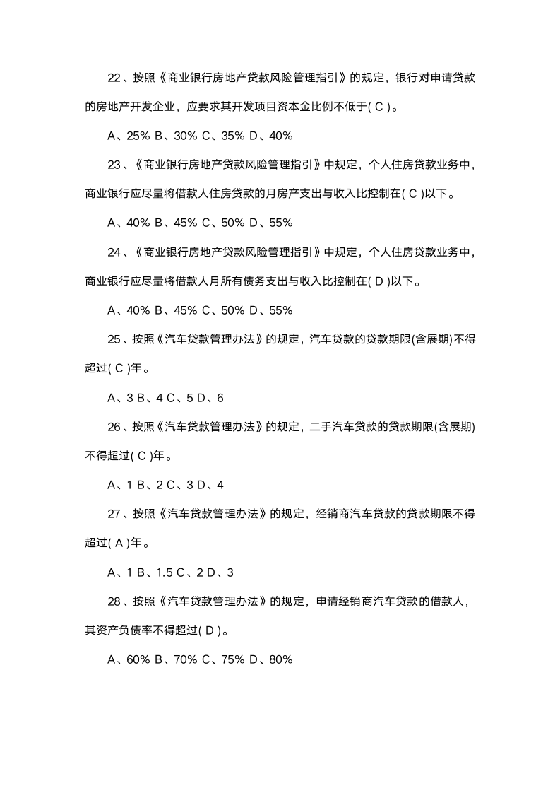 中国工商银行内蒙古分行2015校园招聘考试真题下载第4页