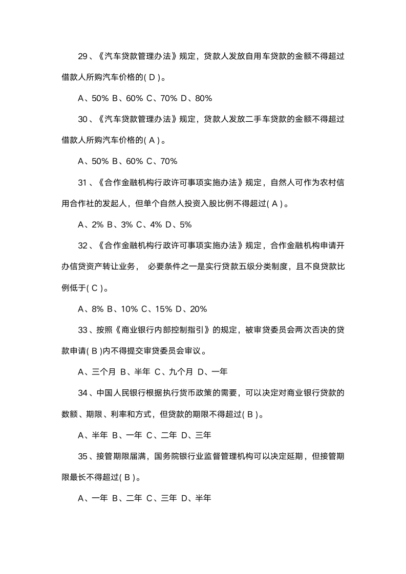 中国工商银行内蒙古分行2015校园招聘考试真题下载第5页